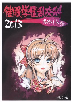 (COMITIA105) [Kashiwa-ya (Hiyo Hiyo)] Saimin Gakuen RankouKa Product Note ver0.25