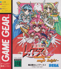 Magic Knight Rayearth 2 - Making of Magic Knight Box & Manual Scans [Sega Game Gear]