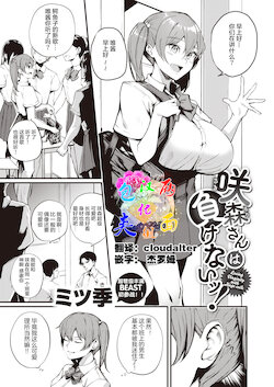 [Mitsuki] Sakimori-san wa Makenai! (COMIC Kairakuten BEAST 2021-12) [Chinese] [两面包夹汉化组] [Digital]