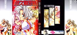 [Urushihara Satoshi, Yoshimoto Kinji] Yuukyuu Mokushiroku Eidoron Shadow volume 2 [Chinese]