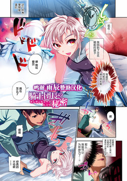 [Minemura] Kishidanchou no Himitsu (Teikou no Manazashi) [Chinese] [新桥月白日语社汉化] [Digital]