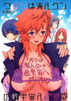 (COMIC1☆6) [P-collection (nori-haru)] Tashi desu - Watashi wa Kaito-kun no Sei Uchuujin desu (Ano Natsu de Matteru) [Chinese]  [空気系★汉化]