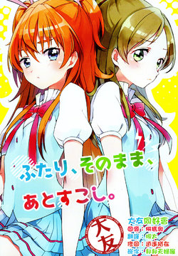 (Rainbow Flavor 12) [Zounitorte (Nashitsuta)] Futari, Sono mama, Ato sukoshi. | Two people, just as it is, a little more. (Suite PreCure) [Chinese] [大友同好会]