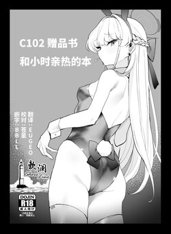 [remora field (remora)] C102 Omakebon Toki-chan to Ichaicha suru Hon | C102 赠品书 和小时亲热的本 (Blue Archive) [Chinese] [欶澜汉化组] [Digital]