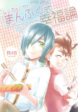 (SUPER24) [neutral. (Shimajima Othello)] Rekka to Hayato no Manpuku Shiki Koufukuron (Gaist Crusher)