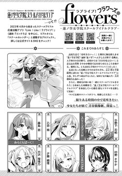 Love Live! Hasunosora Jogakuin School Idol Club Chapter July 2024 issue