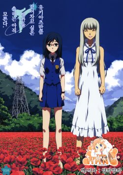 (C80) [VISTA (Odawara Hakone)] Yukiatsu Hodo Keritakunaru Ningen wo Bokutachi wa Mada Shiranai. (Ano Hi Mita Hana no Namae wo Bokutachi wa Mada Shiranai.) [Korean] (Team HA-NU)