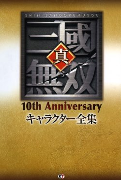 Dynasty Warriors 10TH Anniversary Characters Art Book