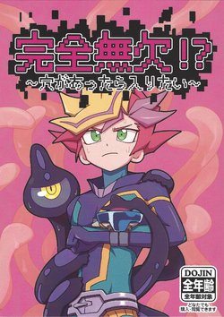 (Ore no Turn VS. 2019) [Tatata BOX (Muro)] Kanzen muketsu!? 〜Anagāttarahairitai〜 (Yu-Gi-Oh! VRAINS)