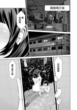 [Ishigami Hajime] Fujun Group Kouyuu Ch. 2 [Chinese] [Digital]