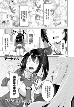 [Arsenal] Kaikan Contract! Kouhen (COMIC Penguin Club 2020-01) [Chinese] [Digital]