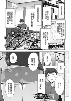 [Sugi G] Irodori Kazoku Ch. 2 (COMIC HOTMILK 2023-08) [Chinese] [裸單騎漢化] [Digital]