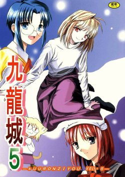 [Kuuronziyou (Okamura Bonsai, Suzuki Muneo)] Kuuronziyou 5 (Tsukihime)