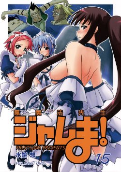 [FruitsJam (Mikagami Sou)] Ura Mahou Sensei Jamma! 15 (Mahou Sensei Negima!) [English]