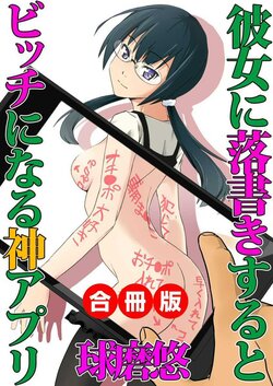 [Kuma Yu] Kanojo ni Rakugaki Suruto Bitchi ni naru Kami Appli [Digital]