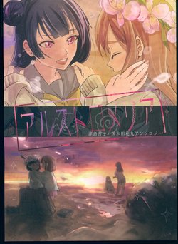 (Bokura no Love Live! 15) [Andante (Various)] Tsushima Yoshiko x Kunikida Hanamaru Anthology "Alstroemeria" (Love Live! Sunshine!!)