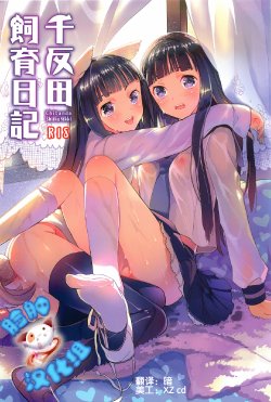 [Dai Ninja Teikoku (Hakoiri Nekohime)] Chitanda Shiiku Nikki (Hyouka) [Chinese] [脸肿汉化组] [Digital]