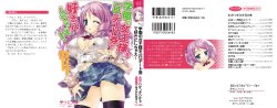 [Wakatsuki Hikaru, Amakawa Akito] Gakuen no  Joousama wo Ichinichi Date-ken de Suki ni Shichae!