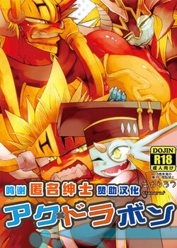 (C86) [Urusai Kokuen (Ekataraf)] AkuDora Bon (Future Card Buddyfight) [Chinese] [转尾巴猫汉化]