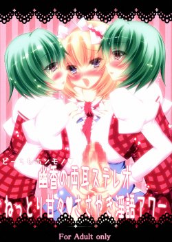 (C83) [NeoSeporium (Hinosora)] Docchi mo Honmono♥ Yuuka no Ryoumimi Stereo Nettori Amaama♥ Sasayaki Ingo Hour (Touhou Project)