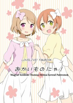 [Rabbit (Saku Usako)] Okaimono nya! (Love Live!) [Hungarian] [Hunnai Hentai] [Digital]