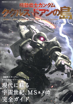 Mobile Suit Gundam: Cucuruz Doan's Island - Mechanics & World