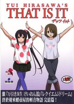 (C78) [Takotsuboya (TK)] That Is It (K-ON!) [Chinese] [MapleColor]