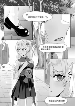 [Toumei] Private Visit Time Part 1 (Honkai Impact 3) [Chinese]