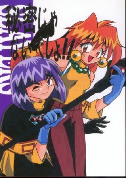 Himitsu ja Naidesho!! No5 / It's Not a Secret! 5 (Slayers) [English] [ks198688]