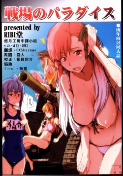 [RIBI Dou (Higata Akatsuki)] Senjou no Paradise (Valkyria Chronicles 3) [Chinese] [悠月工房] [Digital]