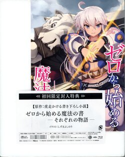 Zero kara Hajimeru Mahou no Sho BD Box Scans