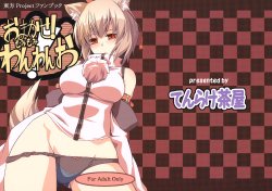 (Reitaisai 7) [Tenrake Chaya (Ahru)] Omakase! Momimomi Wanwan O! (Touhou Project) [English] [DesuDesu]