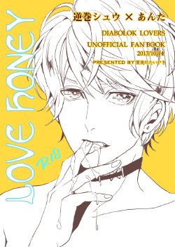 [Aishiteru. (Kamogawa Taiyaki)] LOVE HONEY (DIABOLIK LOVERS) [English] [Akui Chansera]