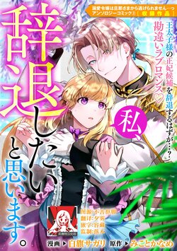 [Shirahata sagari miko to kaname] watashi, jitai shitai to omoimasu. | 请允许我拒绝 (Dekiai reijō wa dan'na-sama kara nige raremasen… ~tsuansorojīkomikku: 3) [Chinese] [莉赛特汉化组]