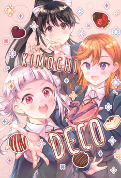 (Bokura no Love Live! 32) [LETRA (Takitarou)] KIMOCHI DECO (Love Live! Superstar!!)