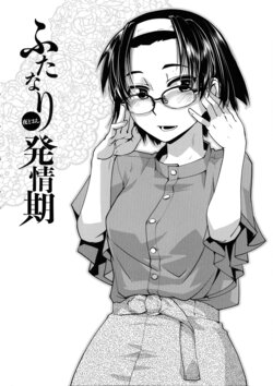 [Kamotama] Futanari Yodoushi Hatsujou-ki Ch.3-5 [Chinese] [不咕鸟汉化组]