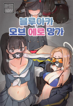 (C101) [Ekurabe (Henoeno)] BluArch Mob Erohon. | 블루아카 모브 에로 망가 (Blue Archive) [Korean]