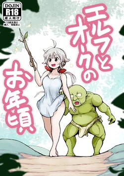 [Mugihoho (Muigyuu)] Elf to Orc no Otoshigoro [Chinese] [红炎个人汉化]