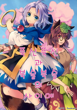 (C92) [DYNAMO (Tomobe Kinuko)] Fuwa Fuwa to Moko Moko no Aitai | 푹신푹신과 복슬복슬의 사이에 (Touhou Project) [Korean] [Gustrans]