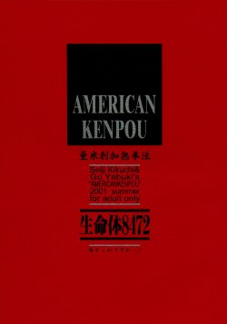 (C60) [American Kenpou (Kikuchi Seiji, Yabuki Gou)] Seimeitai 8472 (Phantasy Star Online)