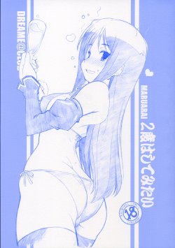 [MARUARAI (Arai Kazuki)] 2 Do wa Shitemitai (DREAM C CLUB)