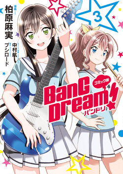 [Kashiwabara Mami] Comic-ban BanG Dream! BanDrea 3 (BanG Dream!) [Digital]