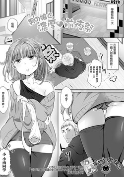 [Nyantarous] Otokonoko to Noukou  Zenyasai (Gekkan Web Otoko no Ko-llection! S Vol. 81) [Chinese] [Digital]