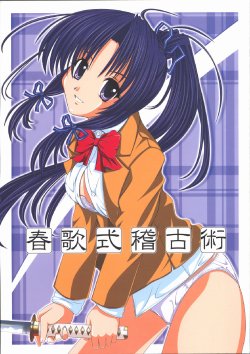 [Akano 7 Gou (MAS-R)] Haruka-shiki Keiko-jutsu (Sister Princess) [2006-01-30]