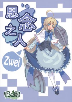 (Reitaisai 8) [Mori no Mushi (Morino Hon)] Omoito Zwei | 思念之人 Zwei (Touhou Project) [Chinese] [不人气汉化组] [Incomplete]