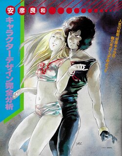 [Yoshikazu Yasuhiko] Crusher! My Anime Emergency Special Edition Settei Supplement