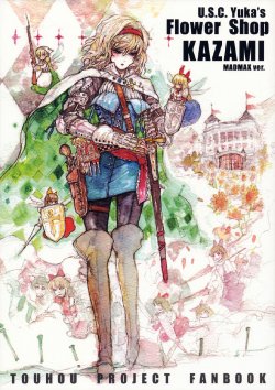 (C78) [KEMONOMICHI (Chihiro)] U.S.C. Yuka’s Flower Shop KAZAMI MADMAX ver. (Touhou Project) [English]