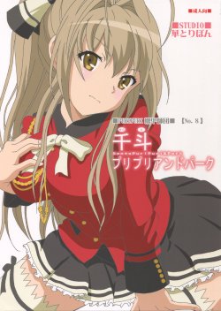 (Puniket 30) [Studio Hana to Ribon (Puripuri Kikou Shidan)] Sento PuriPuri&Park (Amagi Brilliant Park)