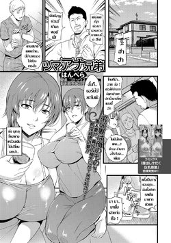 [Hanpera] TsumaAna Kyoudai | ทีเด็ดพี่เขยกลัดมัน กับเมียสาวผู้หิวโหย (COMIC Shigekiteki SQUIRT!! Vol. 07) [Thai ภาษาไทย] [Digital]