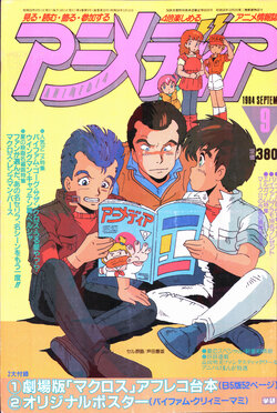 Animedia September 1984